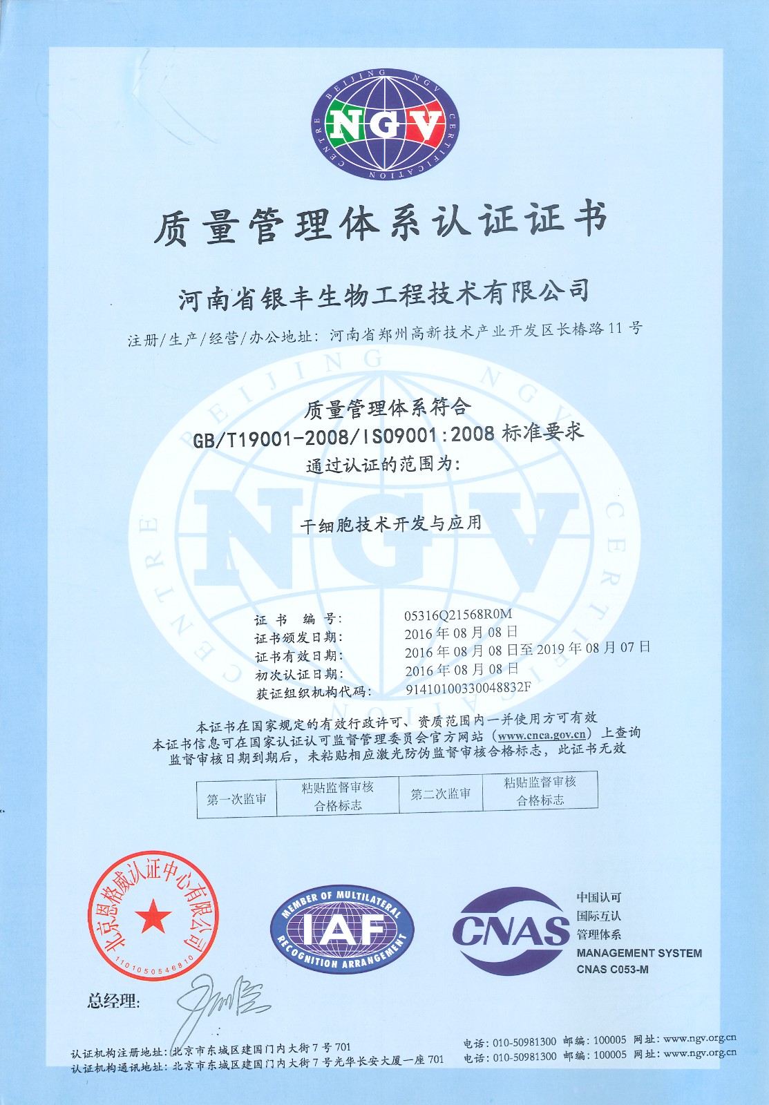 质量管理体系（中文2016-2019）.jpg